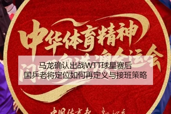 ma-long-que-ren-chu-zhan-qiu-xing-sai-hou-guo-ping-lao-jiang-ding-wei-ru-he-zai-ding-yi-yu-jie-ban-ce-lve-2-301.jpg