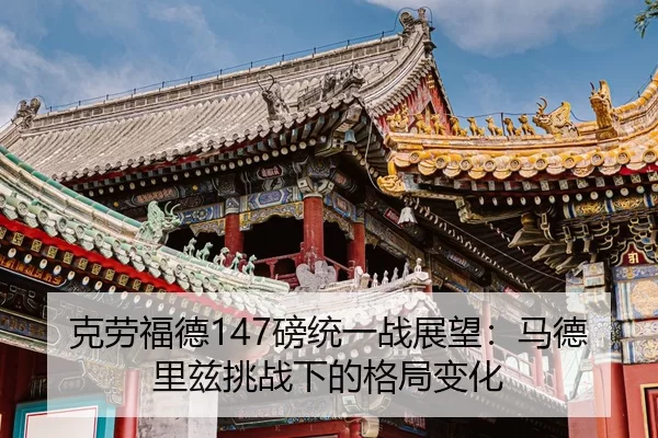 ke-lao-fu-de-bang-tong-yi-zhan-zhan-wang-ma-de-li-zi-tiao-zhan-xia-de-ge-ju-bian-hua-2-490.jpg